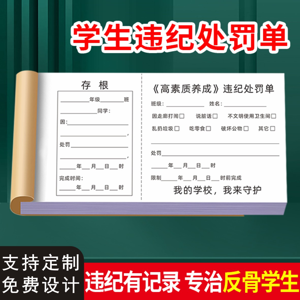 新款小众同桌发誓证据单据