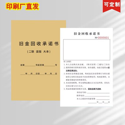 定制一二三联旧黄金首饰个人回收购登记表本物资开单据承诺书定制