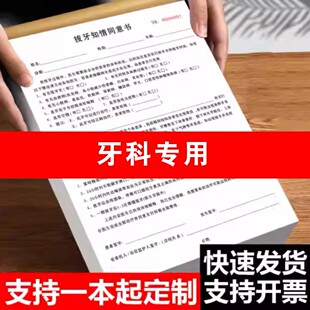 口腔科拔牙知情同意书根管治疗同意书正畸种植牙科诊所同意书定制