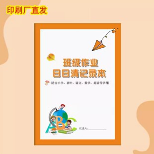 班级作业日日清记录本作业完成情况登记表老师专用交作业未交作业