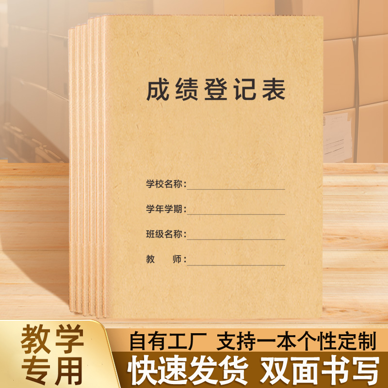 成绩登记表备课本可定制