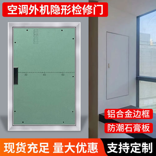 石膏板隐形检修门管井道电箱墙面暗藏门消防栓空调机检维修口