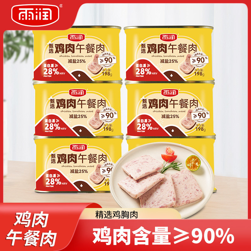 雨润鸡肉午餐肉罐头198g*4开罐即食三明治熟食鸡胸肉食品高蛋白,粮油调味/速食/干货/烘焙,肉制品/肉类罐头,淘宝优惠券,粉丝福利购,淘宝优惠卷