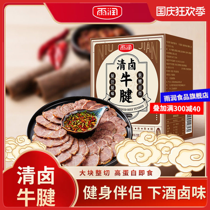 雨润清卤牛腱开袋即食真空包装大块整切牛肉熟食下酒菜健身小零食高性价比高么？