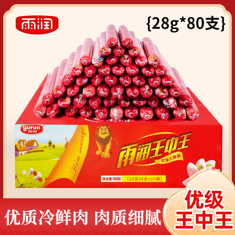 雨润王中王火腿肠黑猪皇香肠润口香甜王玉米肠泡面搭档整箱批发