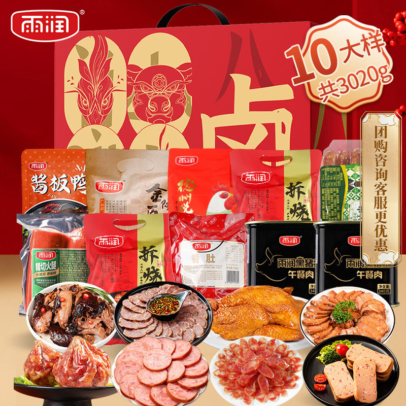 雨润卤八件年货礼盒酱板鸭德州扒鸡牛肉过年送礼长辈公司团购批发,水产肉类/新鲜蔬果/熟食,家宴礼盒/预制菜礼盒,淘宝优惠券,粉丝福利购,淘宝优惠卷