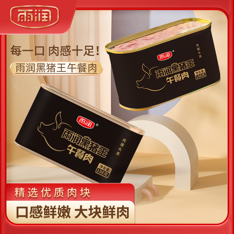 雨润黑猪午餐肉罐头198g开罐即食三明治火锅食材营养早餐即食,粮油调味/速食/干货/烘焙,肉制品/肉类罐头,淘宝优惠券,粉丝福利购,淘宝优惠卷