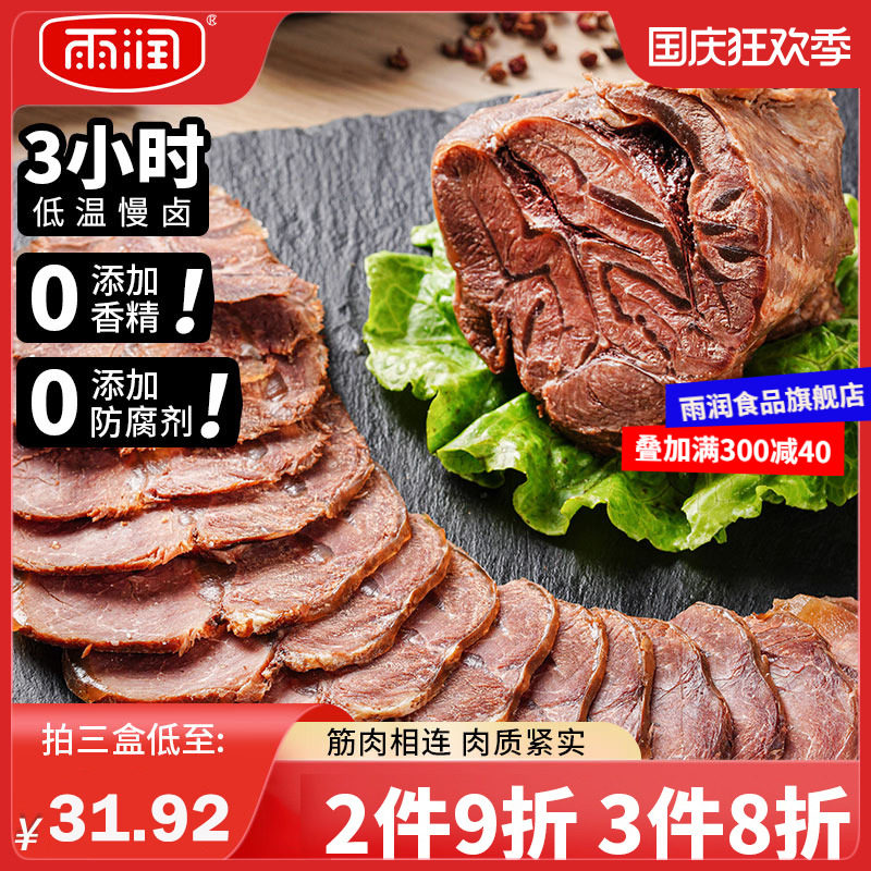 雨润清卤牛腱肉开袋即食真空包装大块整切牛肉熟食下酒菜健身代餐怎么看?