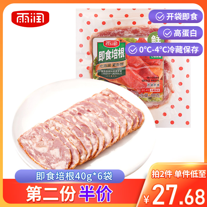 雨润即食培根40g*6袋三明治食材