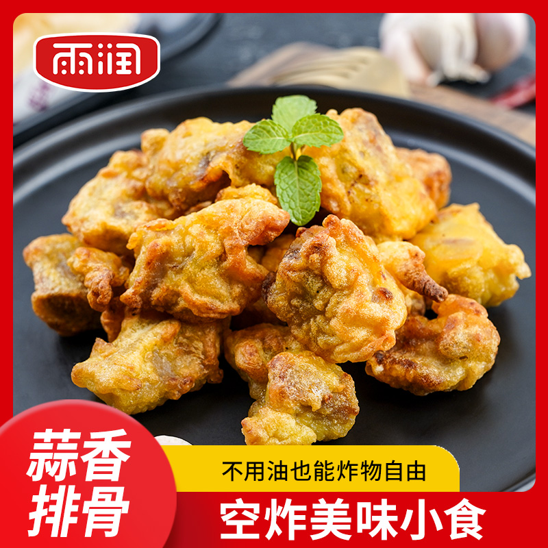 雨润蒜香排骨半成品240g*3袋猪肉猪排空气炸锅食材夜市油炸小吃