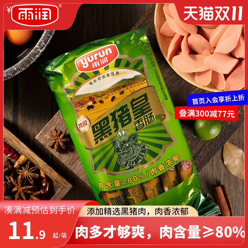 雨润黑猪皇火腿肠开袋即食香肠泡面搭档煎炸炒烤肠零售食品囤货使用感如何?