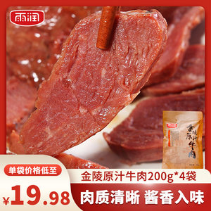 雨润牛肉200g*4金陵原汁酱卤熟食