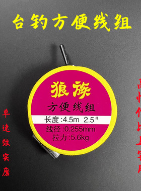 淡水野钓台钓狼族绑好成品线组道系手工方便套装钓鱼线全套主线