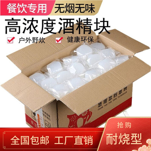 固体酒精块耐烧燃料商用蜡火锅干锅家用烧烤户外木炭点火固态酒精