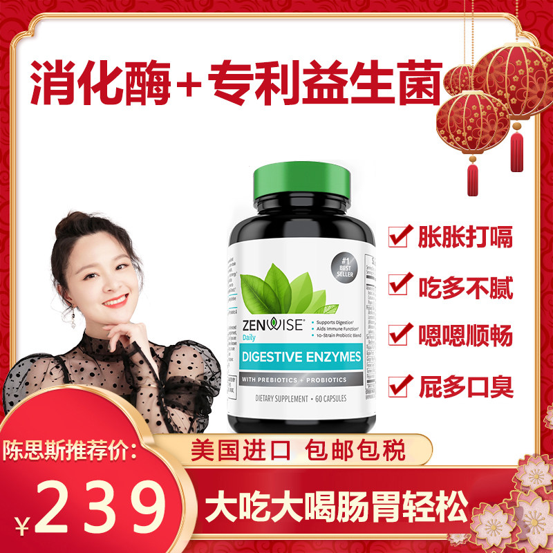 zenwise消化酶益生菌孢子活菌屁多屁臭孢子活菌调理肠道养胃进口