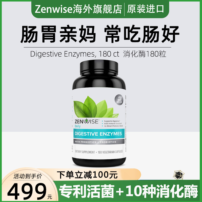 消化酶肠胃益生菌芽孢子活菌大人调理成人消化进口保健品