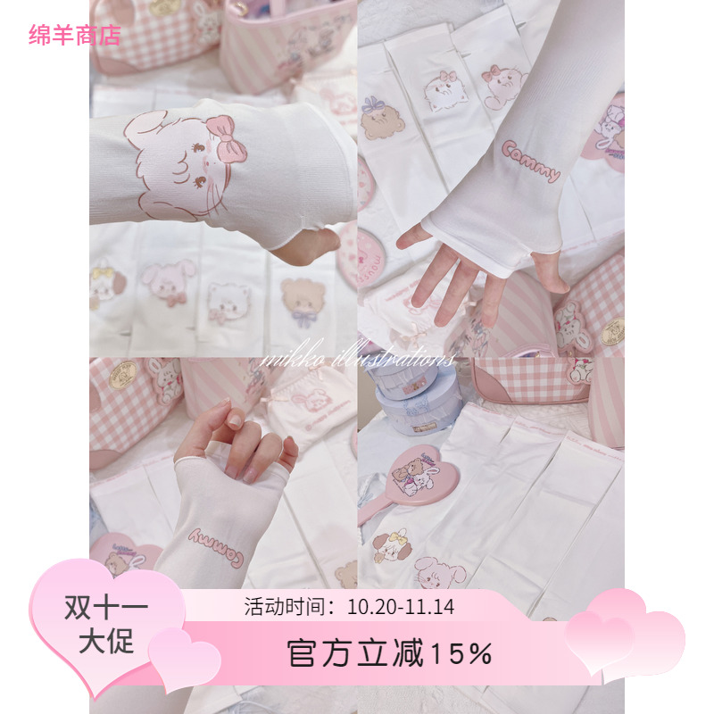 绵羊商店mikko联名防晒袖套手袖