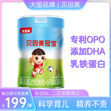 贝因美（新国标）冠宝婴儿奶粉1段 婴幼儿0-6月龄 宝宝奶粉旗舰店