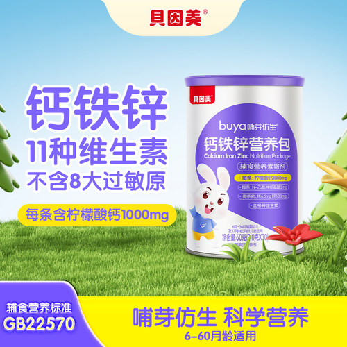 贝因美营养包含多种维生素