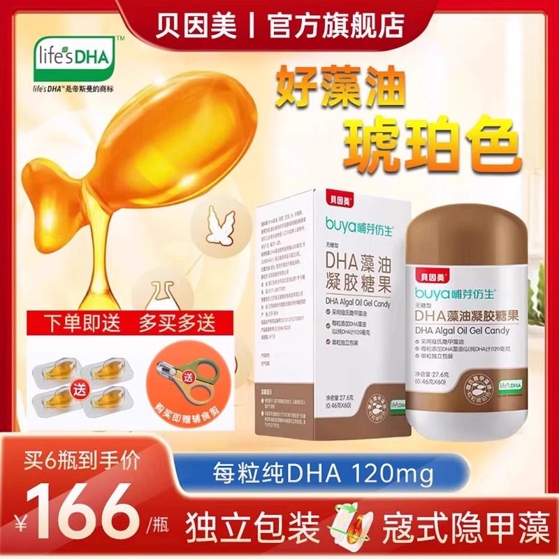 贝因美帝斯曼寇氏隐甲藻