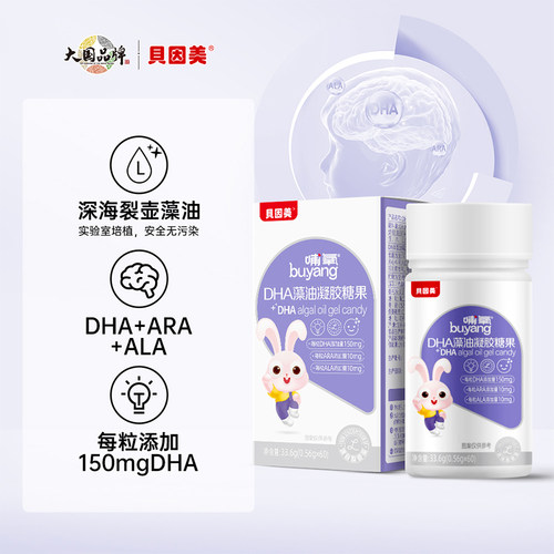 贝因美国产DHA海藻油非鱼油