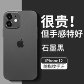 适用苹果12手机壳iphone12pro新款 透明磨砂镜头全包冰感软壳超薄防摔por硅胶套耐脏12mini男女高级感12promax