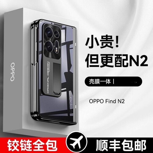 乐比亿适用于oppofindn2手机壳折叠屏新款findn2全包防摔lx超薄oppo find n2保护套oppofandn2女外壳oppon2男
