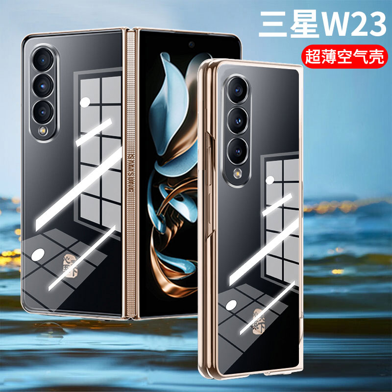 适用三星w23手机壳新款透明