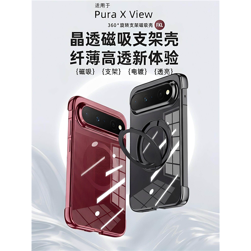 【超薄裸感】带支架适用华为pura x view手机壳新款puraxview阔直板防摔保护套透明磁吸半包阔直屏无边框外壳
