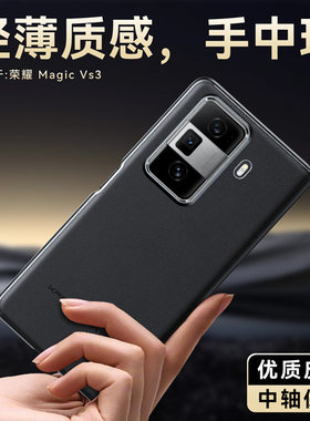 适用荣耀magicvs3手机壳新款折叠屏magic VS3全包中轴素皮防摔保护套honor简约超薄华为后盖高级感外壳男女款