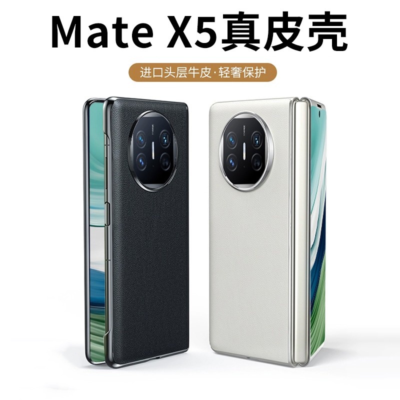 适用于华为mate X5折叠屏手机壳matex5典藏版素皮x3保护套mate x3超薄真皮铰链全包男女防摔壳膜一体高档新款