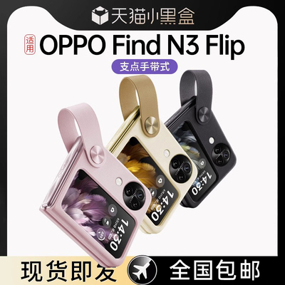 oppofindn3flip折叠屏手机壳