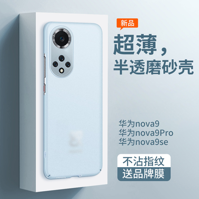 适用华为nova9手机壳简约