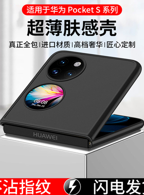 华为pockets手机壳新款超薄磨砂p50pocket折叠屏全包防摔外壳pocket2 s保护套男女高级感适用丹P50宝盒翻盖潮