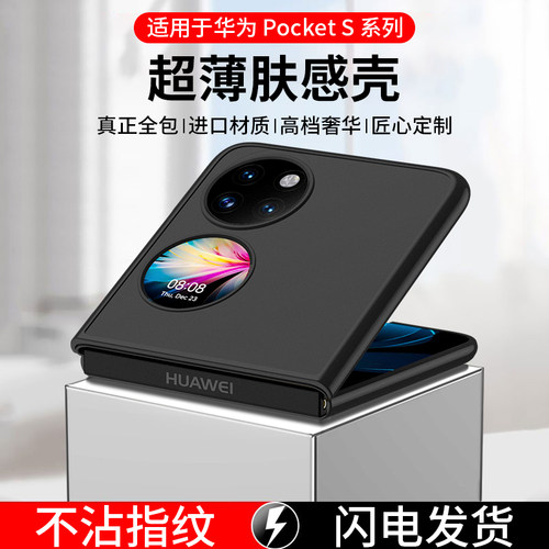 华为pockets手机壳新款超薄磨砂p50pocket折叠屏全包防摔外壳pocket2 s保护套男女高级感适用丹P50宝盒翻盖潮