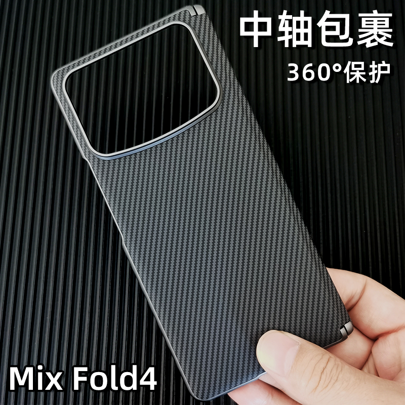 适用小米mixfold4手机壳mixfold4折叠屏新款超薄防摔保护套带中轴磁吸铰链全包高级碳纤维纹男fold4外壳flod4