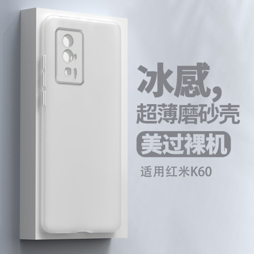 红米k60手机壳新款磨砂超薄