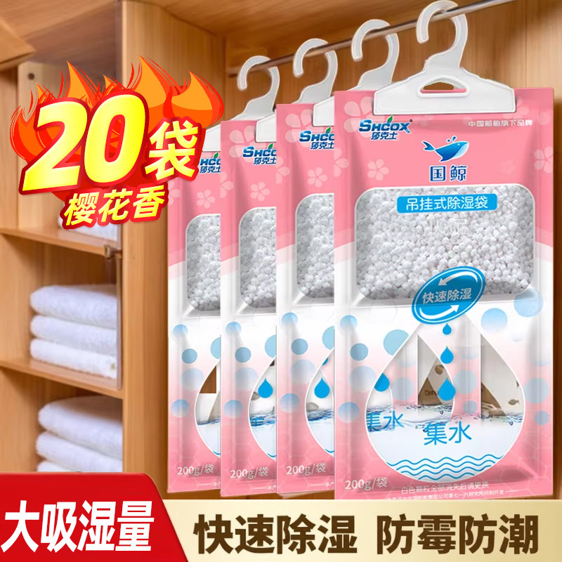 莎克士干燥剂防潮防霉包衣柜吸水除湿袋可挂式宿舍学生除潮湿神器 - 淘宝联盟商品