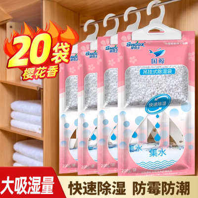 莎克士干燥剂防潮防霉包衣柜吸水除湿袋可挂式宿舍学生除潮湿神器