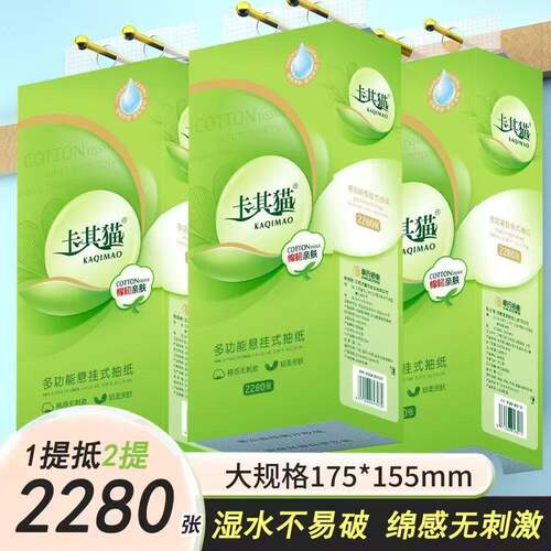 卡其猫抽纸悬挂式底部抽卫生纸6层加厚家用厕纸擦手纸官方旗舰店