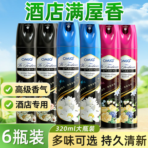 空气清新剂小苍兰格拉斯喷雾