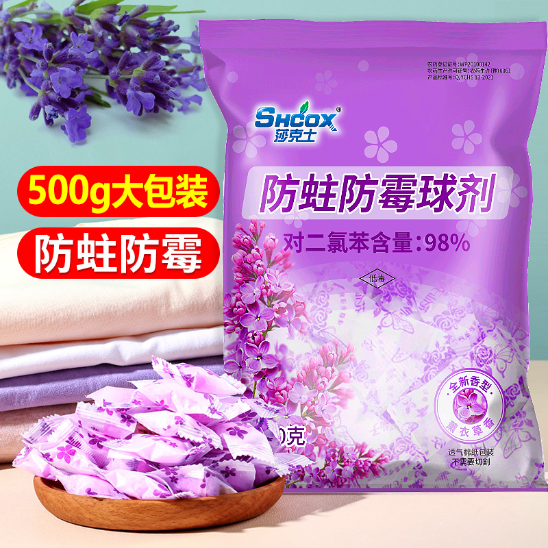 薰衣草樟脑丸衣柜防霉防虫片剂防潮球蛀驱虫室内丸螂芳香去味宿舍