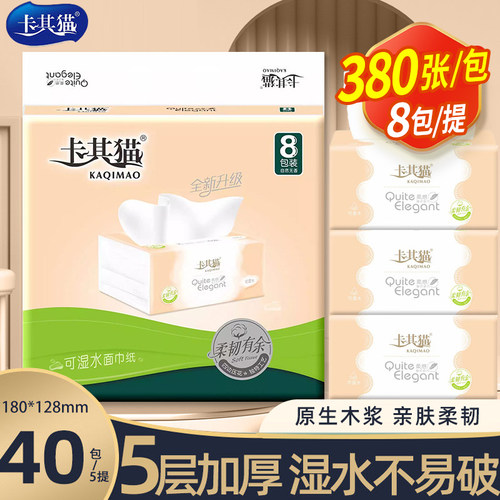 卡其猫抽纸大包面巾纸加厚家用餐巾纸卫生纸巾可湿水印花整箱实惠