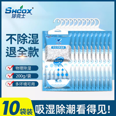 莎克士可挂式除湿袋家用衣柜干燥