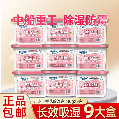 9盒樱花除湿干燥剂衣柜防潮钢琴