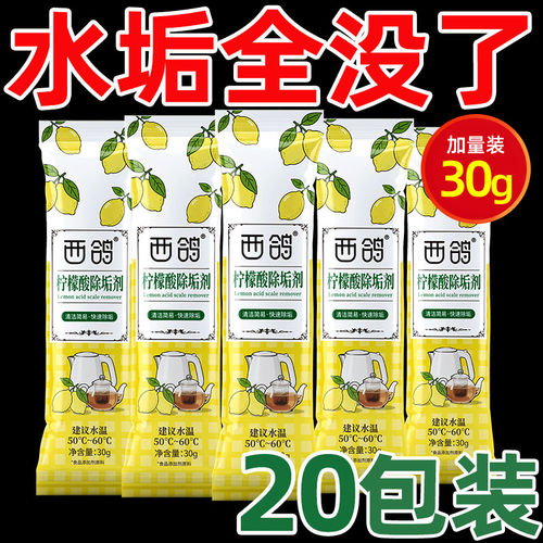 柠檬酸除垢剂级食品家用电水壶除水垢清洁饮水机热水器水垢清洗剂