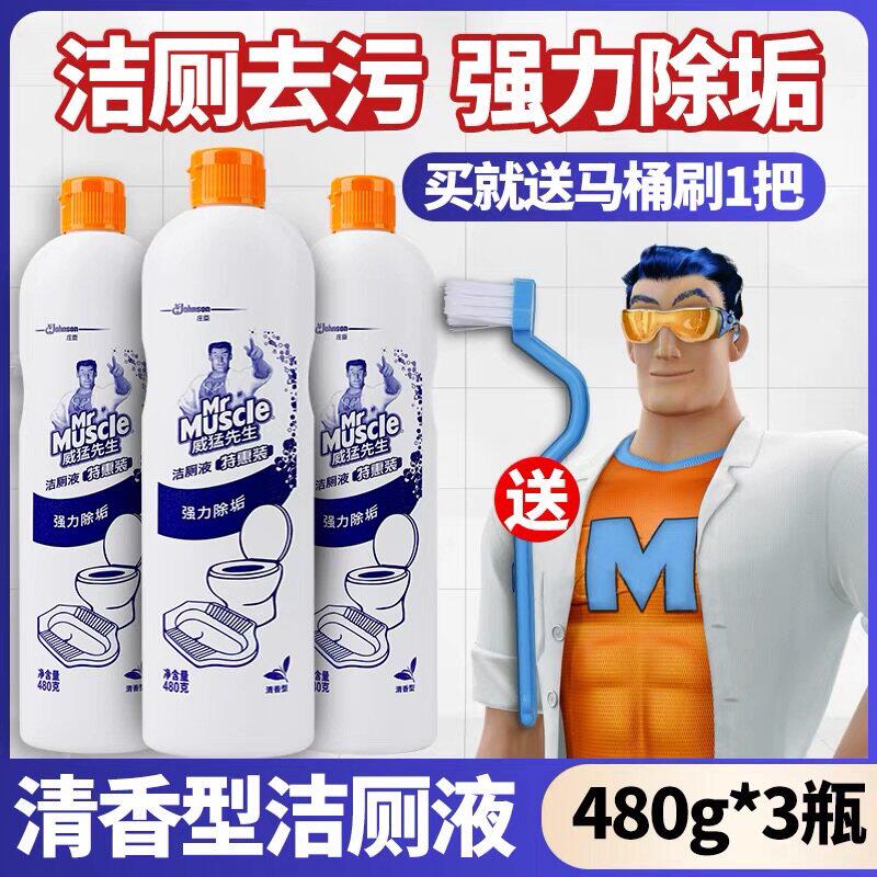 威猛先生洁厕灵液宝马桶清洁剂厕所除臭除垢去黄渍神器旗舰店正品