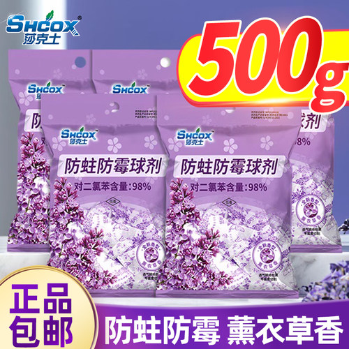莎克士樱花樟脑丸衣柜防霉