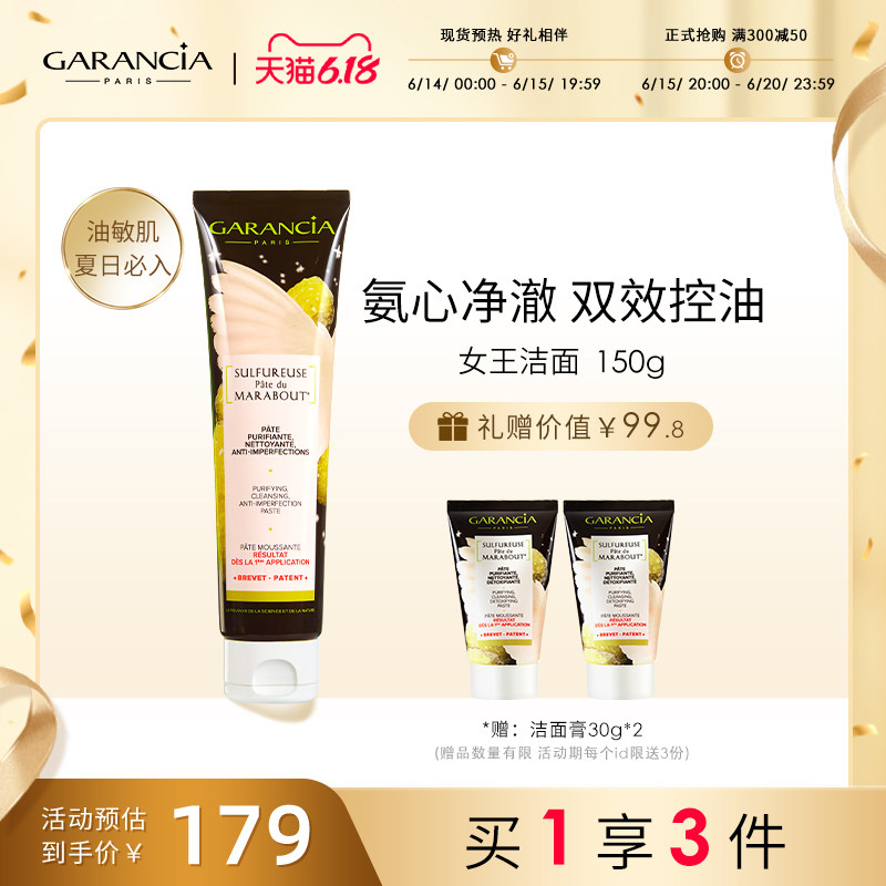 GARANCIA格蕾森亚奇迹净肤深层洁面膏150g女王洁面深层清洁洗面奶