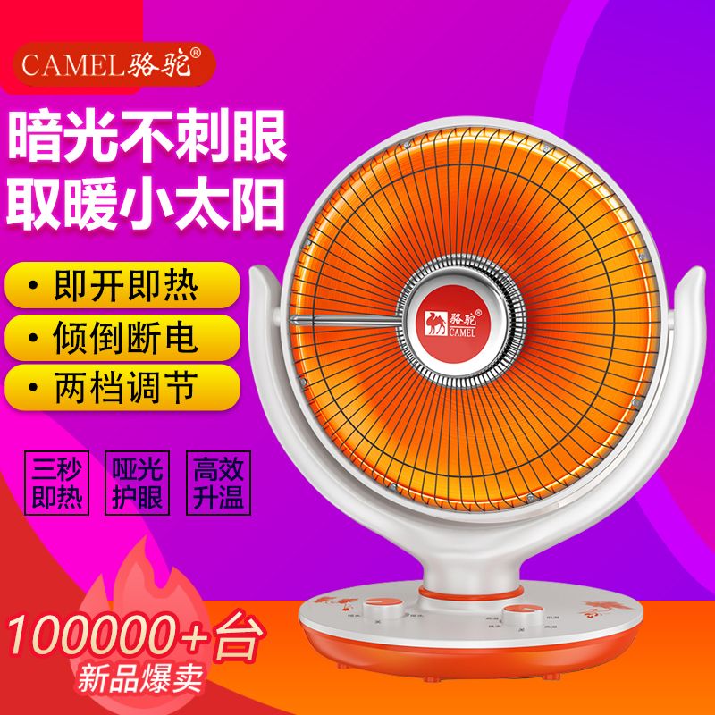 骆驼小太阳取暖器家用电暖器节能台式长城烤火器浴室婴儿洗澡省电